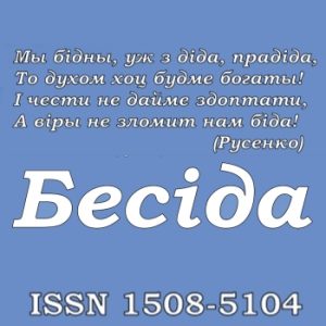 Czasopismo BESIDA (лем. Часопис БЕСІДА)