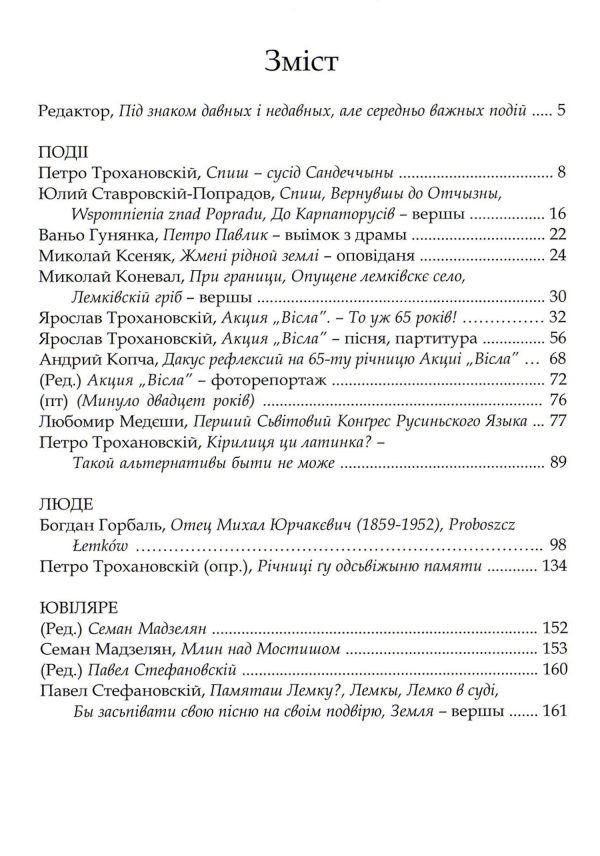 Лемківскій Річник 2012 - obrazek 3