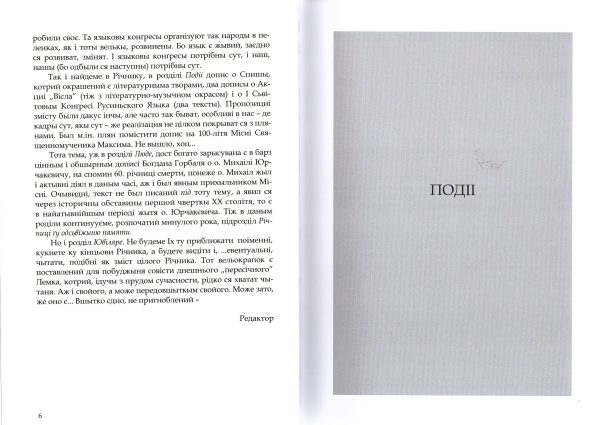 Лемківскій Річник 2012 - obrazek 5