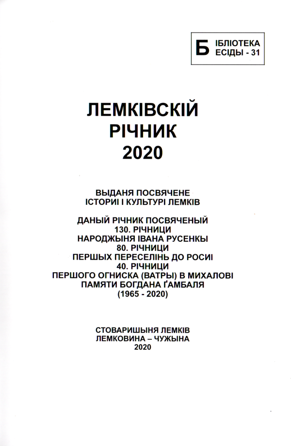Лемківскій Річник 2020 - obrazek 2